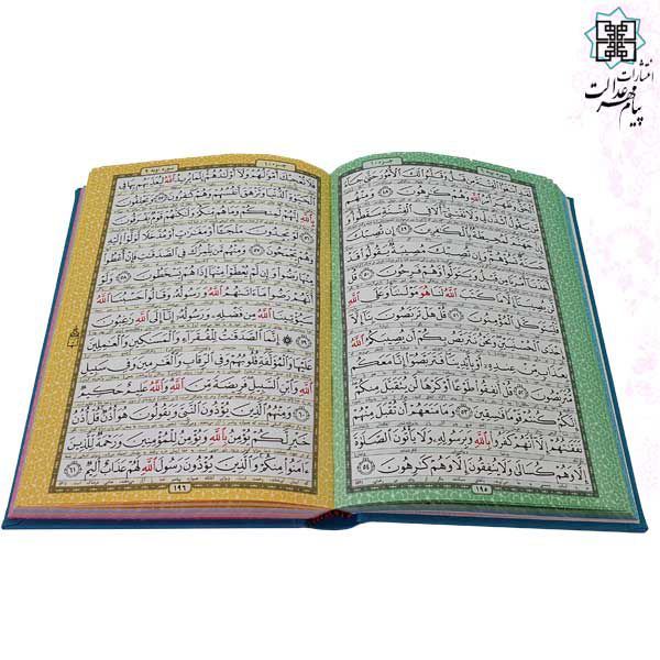 قرآن وزیری تحریر داخل رنگی چرم